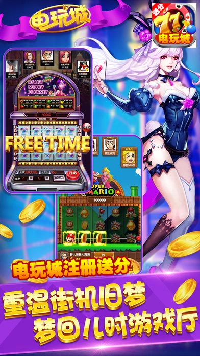 最新手機(jī)電玩城送分，娛樂(lè)新紀(jì)元與時(shí)代產(chǎn)物！