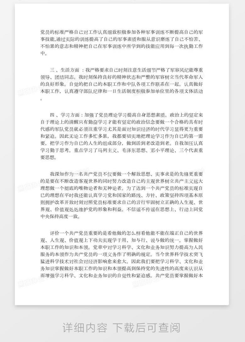 2025黨員思想匯報最新分析與指南