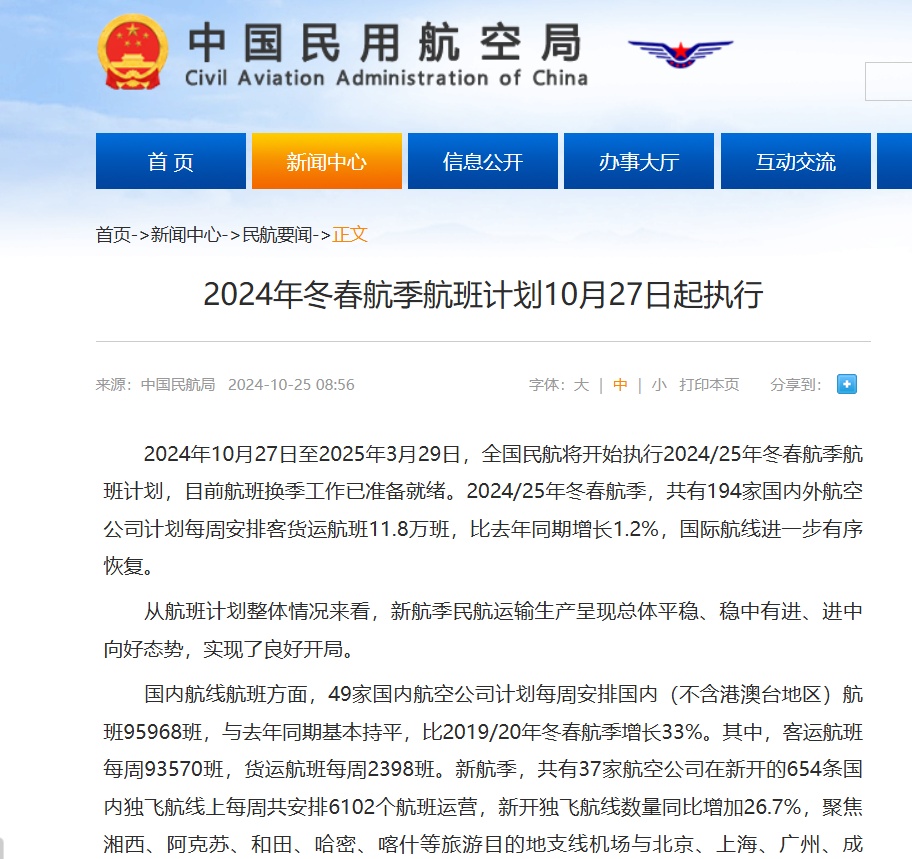 科技重塑飛行體驗,國內航空公司最新動態報道