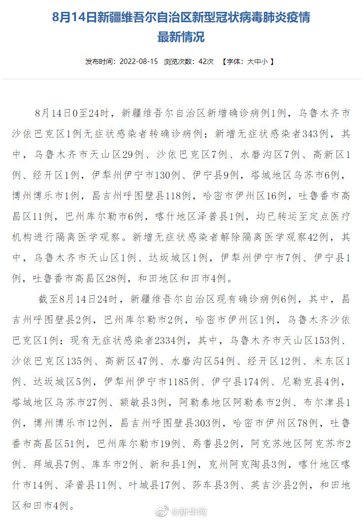 新疆疫情最新報道（19日更新），抗疫進展與關鍵信息解讀綜述