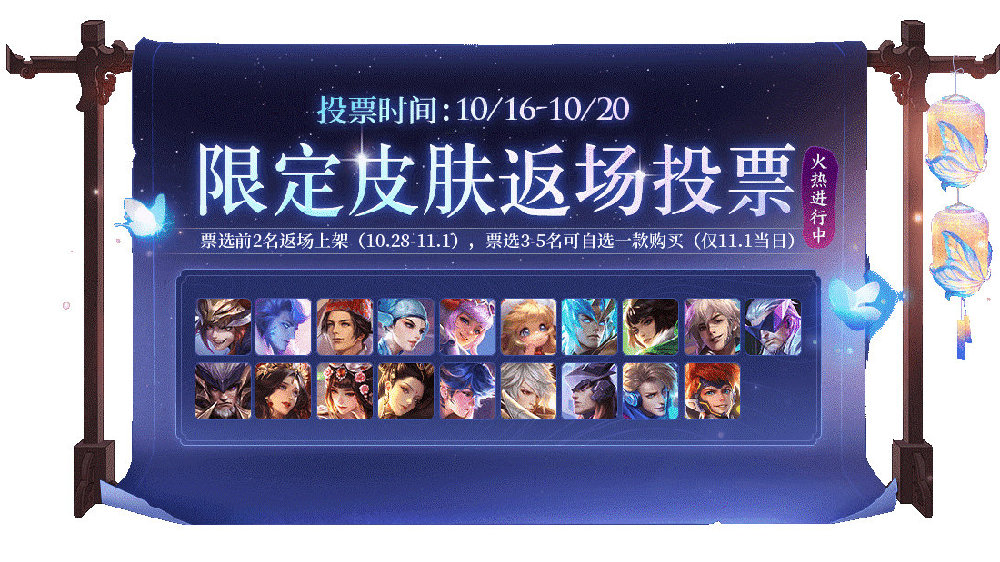 王者皮膚反場投票活動，自然美景的探索之旅開啟