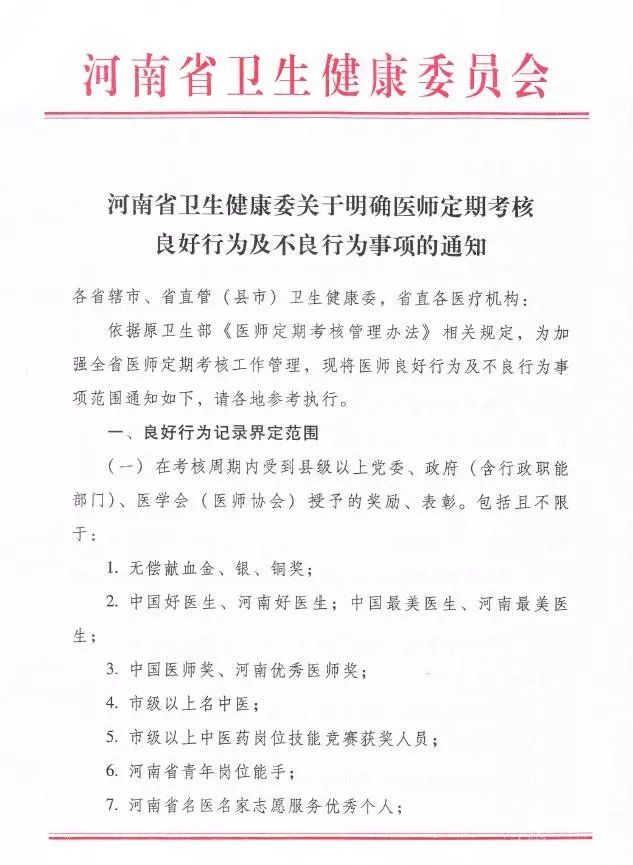 河南衛健委最新規定詳解,最新步驟指南與要求匯總