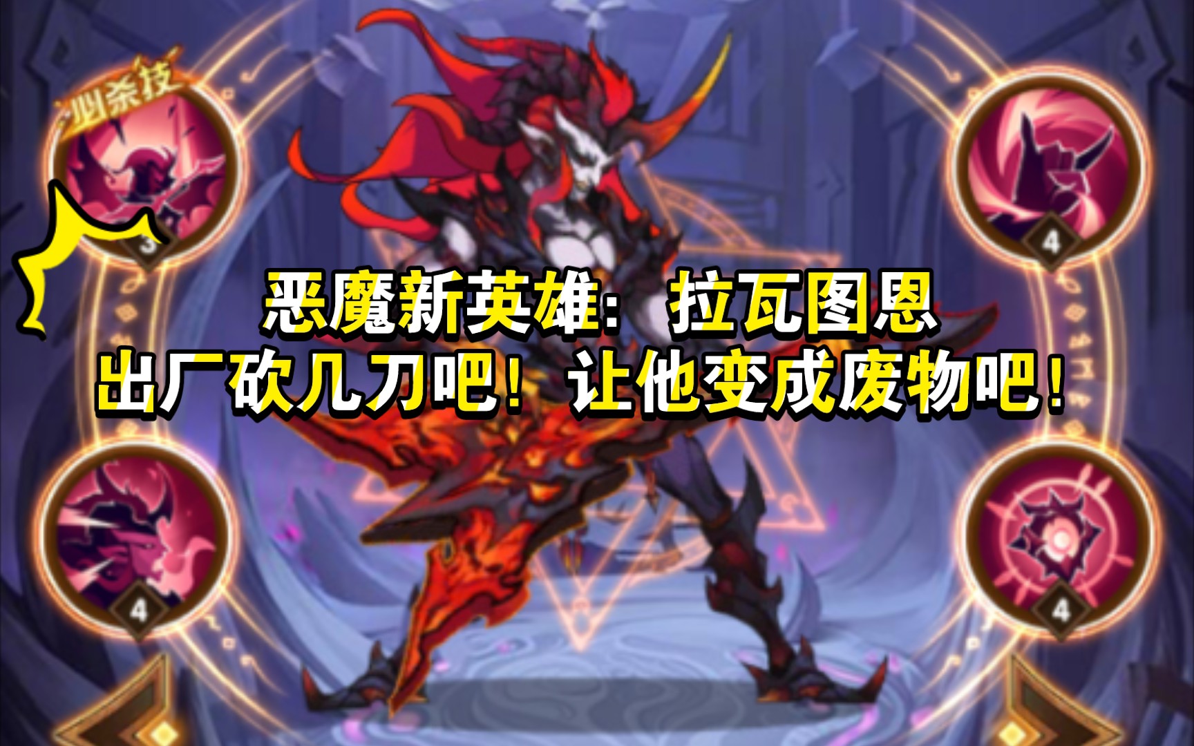 劍與遠征最新惡魔掀起策略戰斗新篇章!