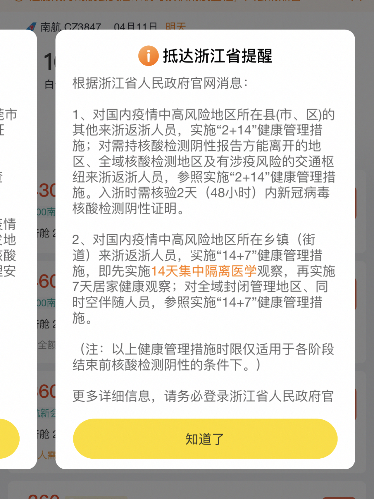返浙最新政策,歸途歡笑與重逢喜悅的期待
