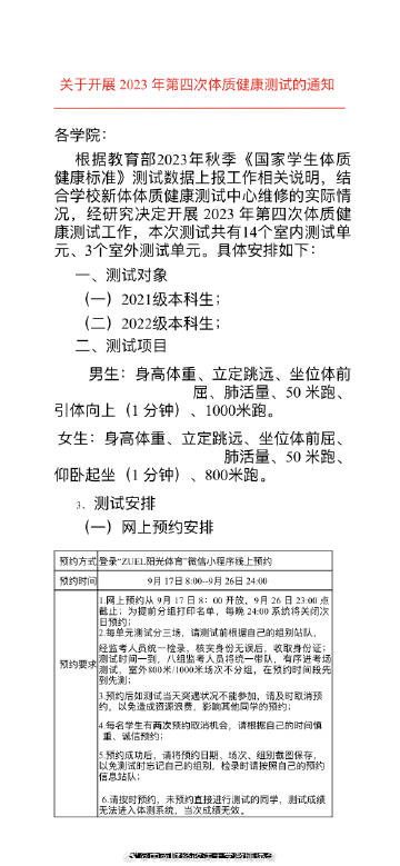 體能測試最新動態更新，最新消息匯總