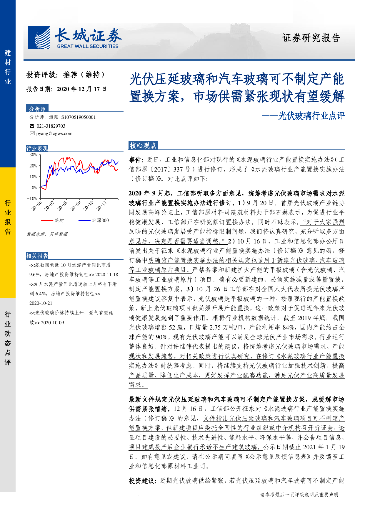 玻璃行業新政解讀，趨勢、影響及應對策略