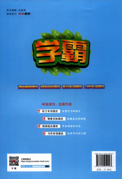 學(xué)霸人教版最新版的日常故事揭秘