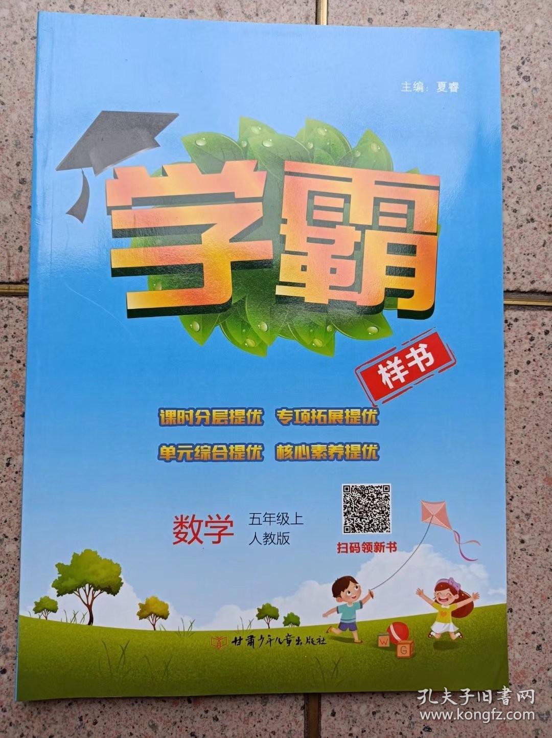 學霸人教版最新版的日常故事揭秘