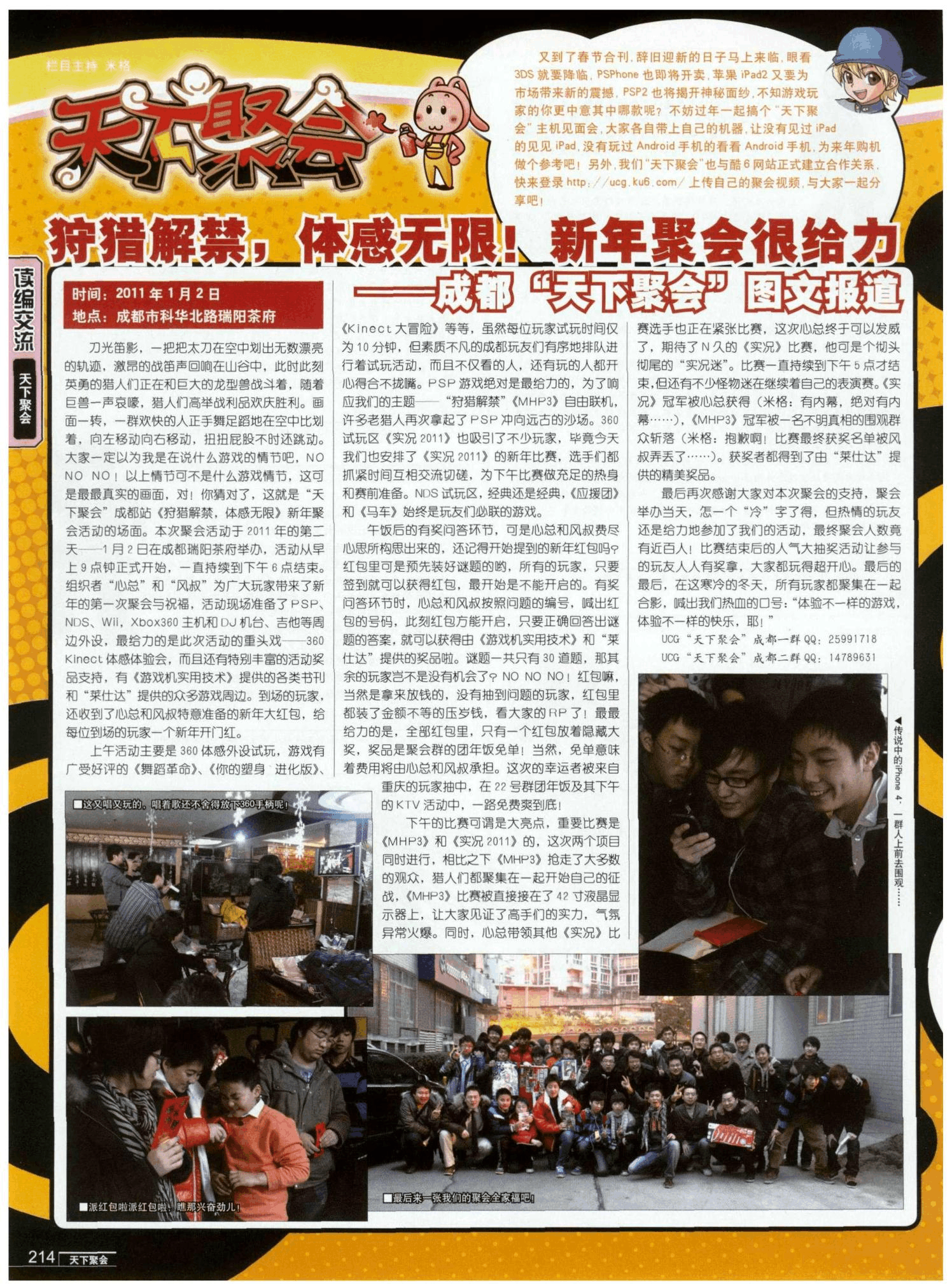 聚會天下最新動態(tài)，時代盛宴盛大開啟