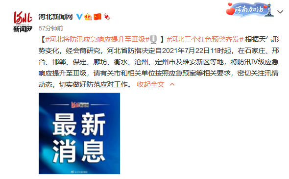 河北省最新應急響應，力量重塑與自信成就之源