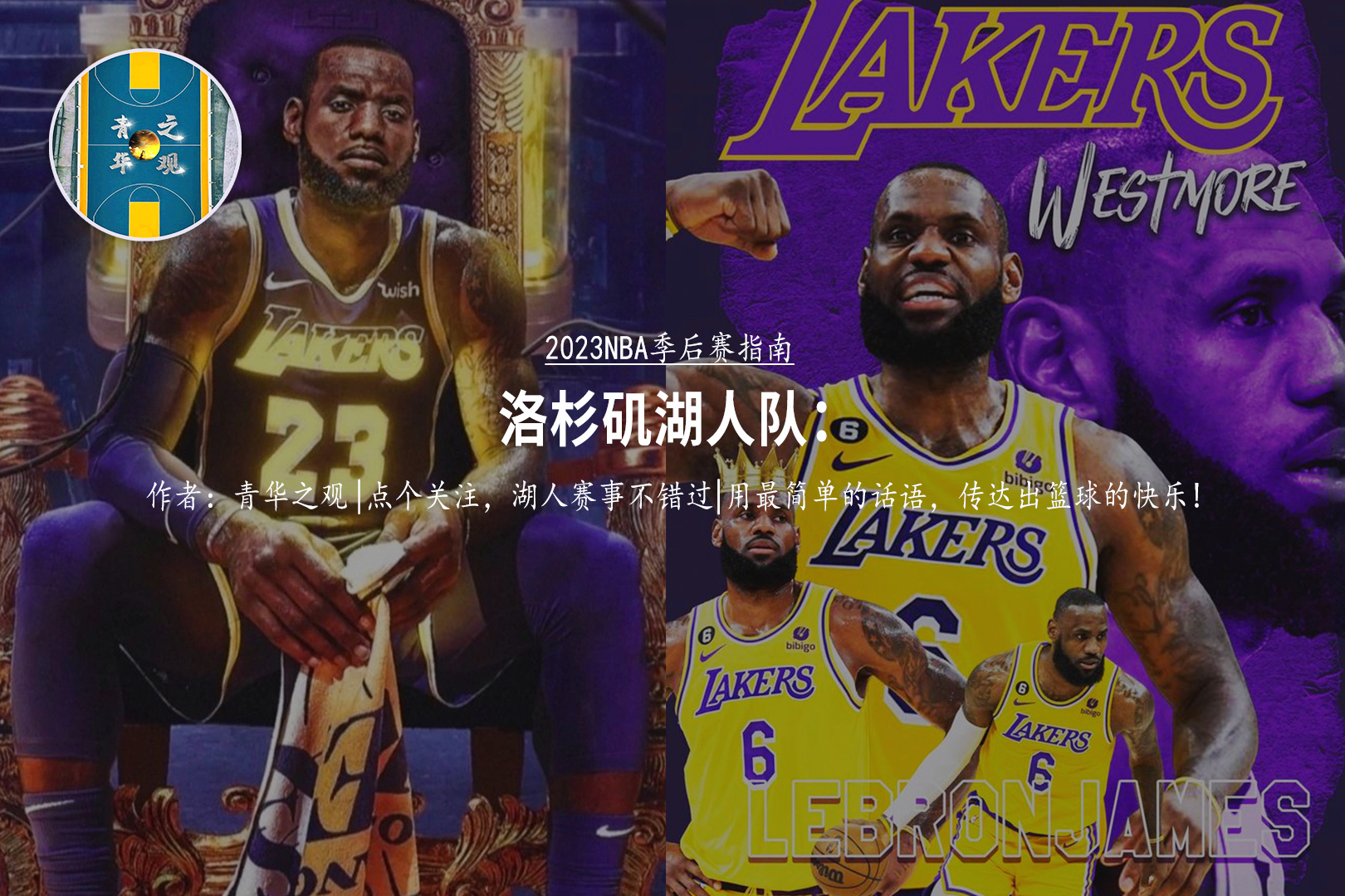 湖人最新科技補強方案，重塑籃球傳奇，體驗前所未有的籃球魅力