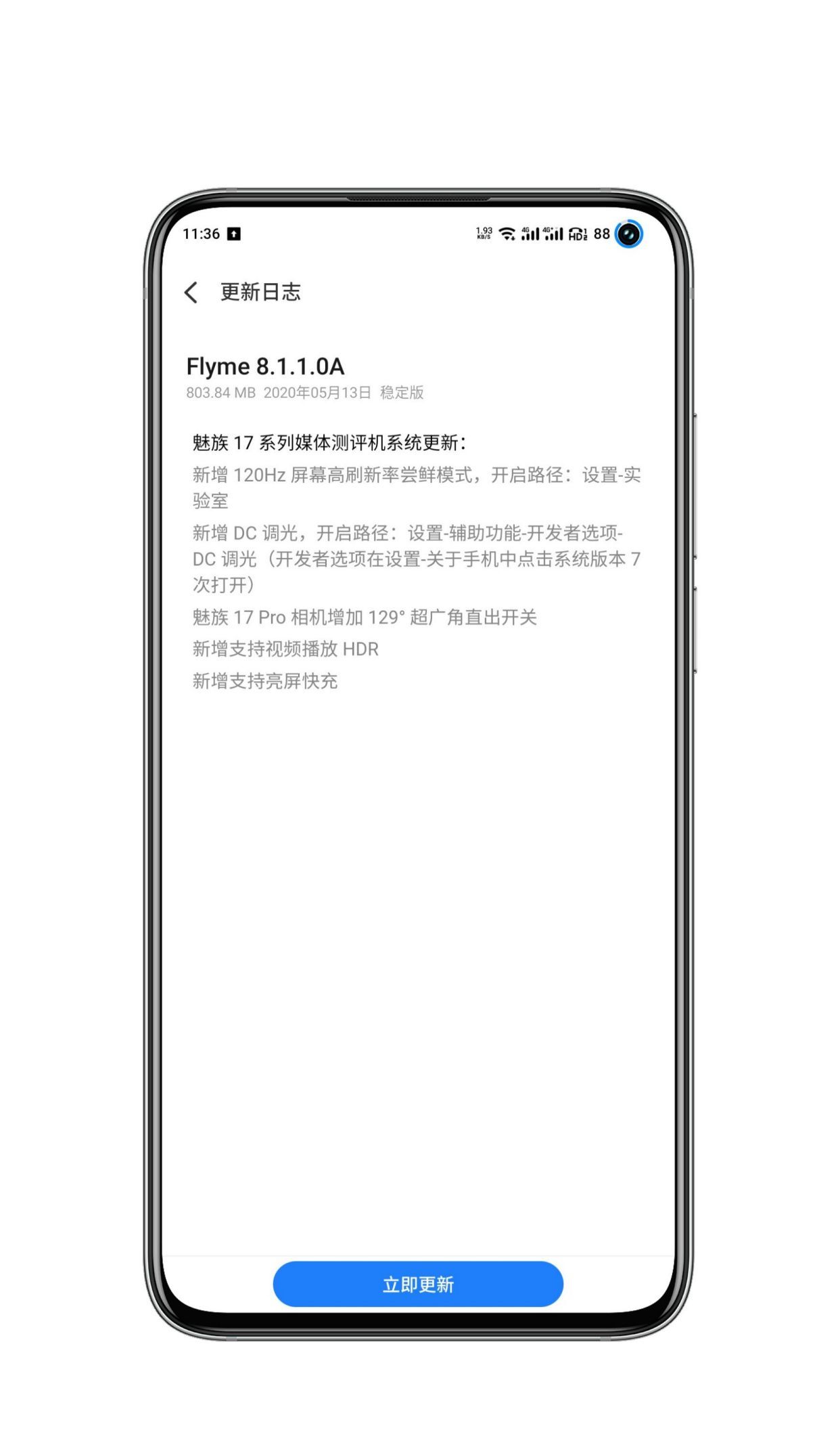 魅族17最新系統,自信變革與成就感之魔力展現